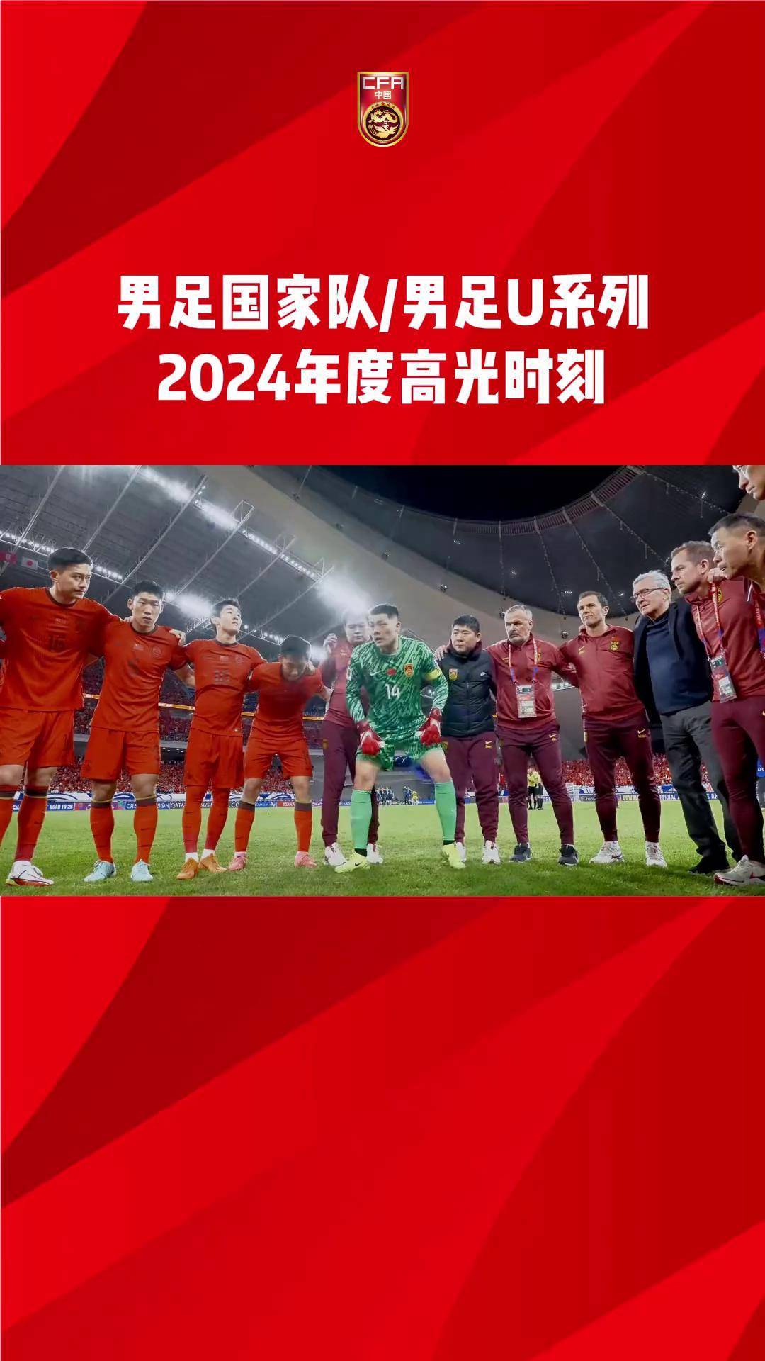 包含中国足球报道：多队士气高昂备战迎接关键战的词条