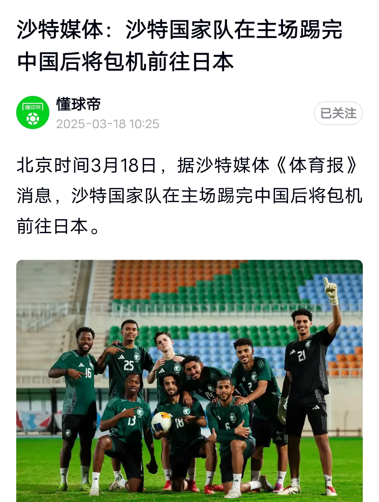 沙特阵容在国际赛场上取得重要胜利的简单介绍