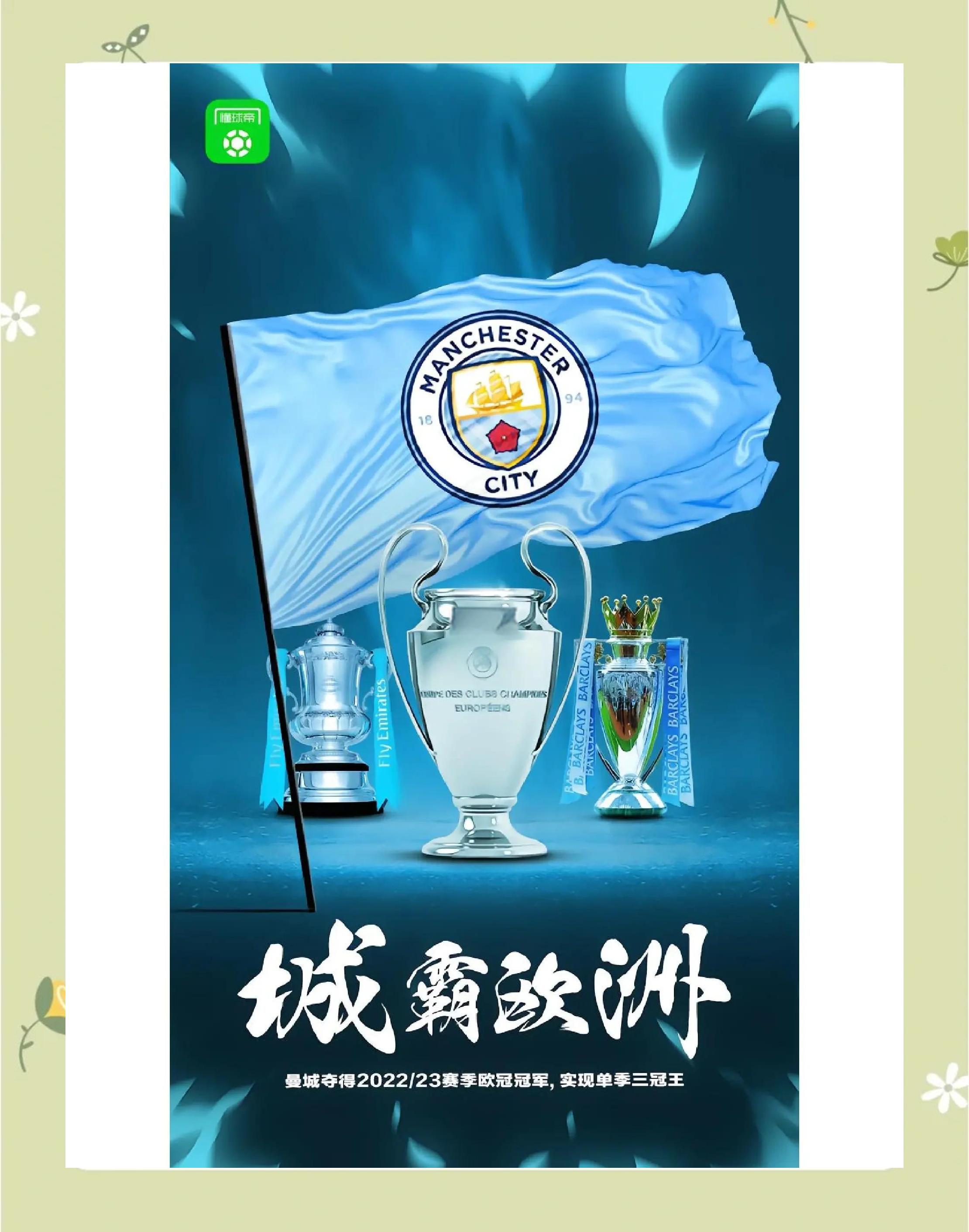 曼城轻松获胜,成功晋级欧冠八强 曼城轻松获胜,成功晋级欧冠八强