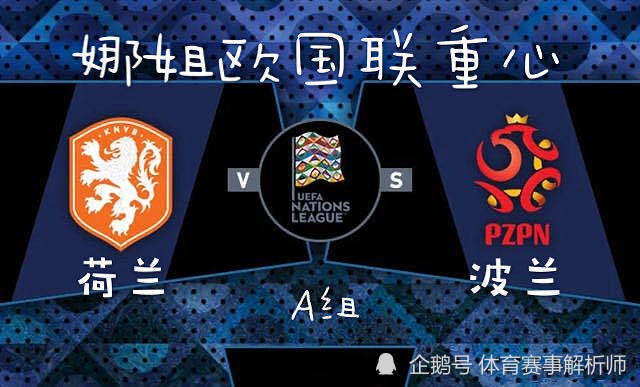 欧国联最新对阵情报哪支球队胜算更大?的简单介绍 欧国联最新对阵情报哪支球队胜算更大?的简单介绍